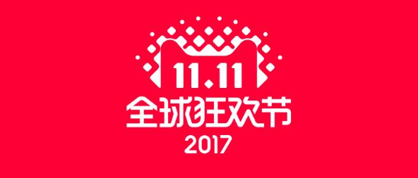 2017天貓全球狂歡節(jié)